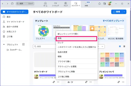 Zoomホワイトボード共有