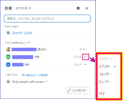Zoomホワイトボード共有権限変更
