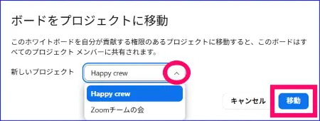 Zoomホワイトボードプロジェクト選択