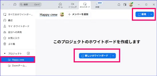 Zoomホワイトボード