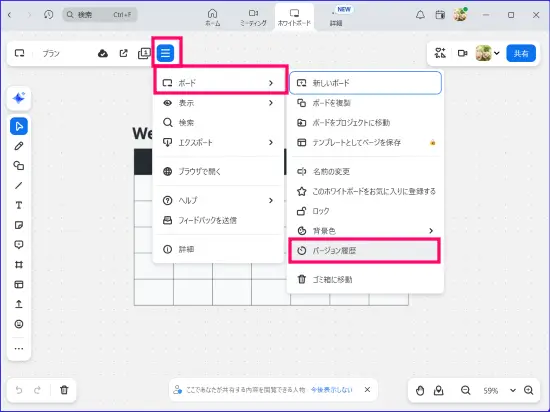 Zoomホワイトボード復元