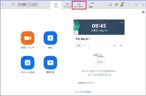 Zoomホワイトボード