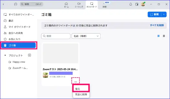 Zoomホワイトボードゴミ箱移動