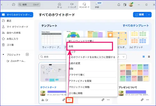 Zoomホワイトボード共有