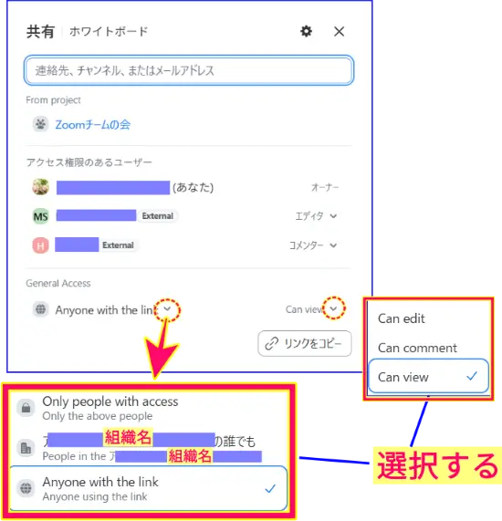 Zoomホワイトボード共有権限変更