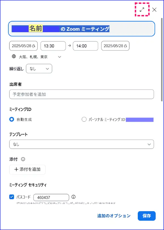 Zoomスケジュール作成