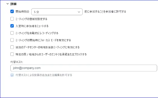 Zoomアプリスケジュール作成詳細設定