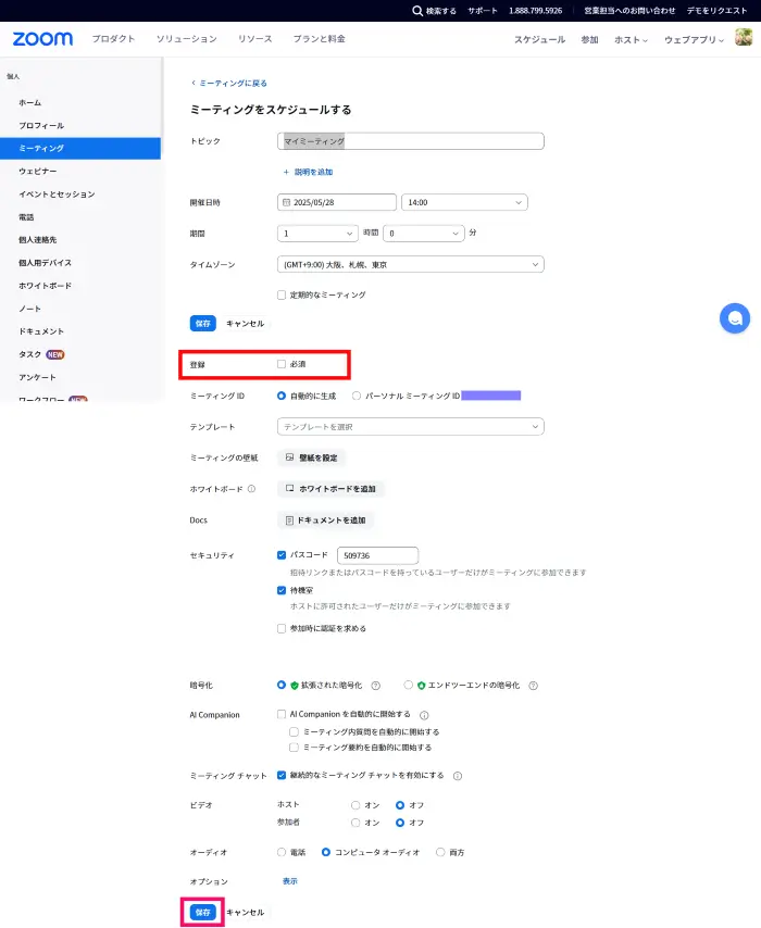 Zoom事前登録