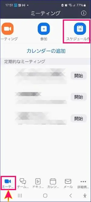 Zoom スマホ 予約