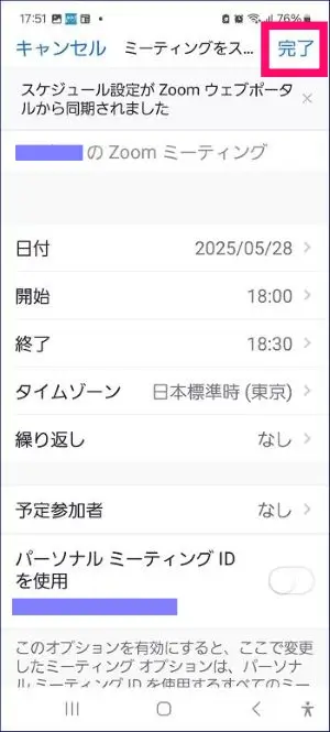 Zoomスマホスケジュール作成