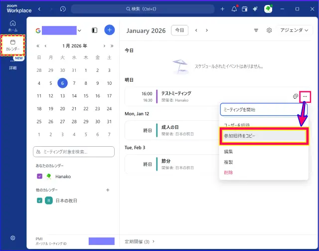 Zoomデスクトップアプリカレンダー連携ありのURLコピー画面