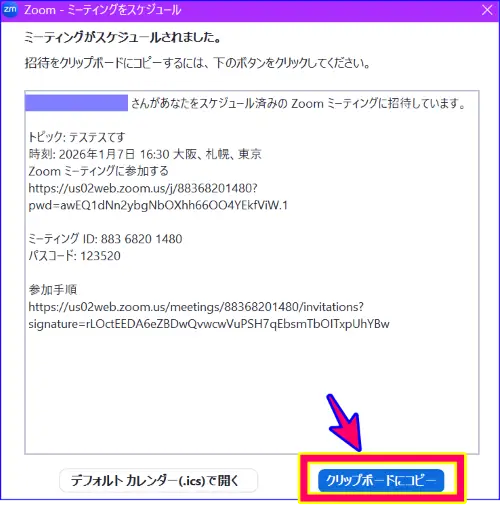 Zoomデスクトップアプリカレンダー連携なしのスケジュールコピー