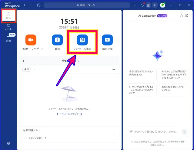 Zoomデスクトップアプリカレンダー連携ありのスケジュール作成