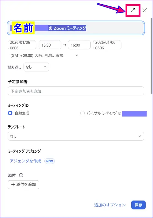 Zoomスケジュール作成画面