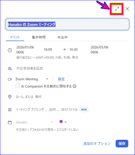 Zoomデスクトップアプリカレンダー連携ありのスケジュール作成