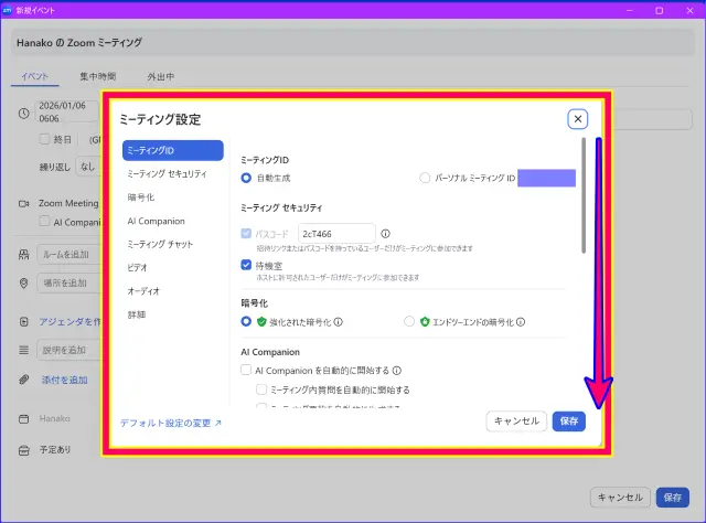 Zoomデスクトップアプリカレンダー連携ありのスケジュール作成