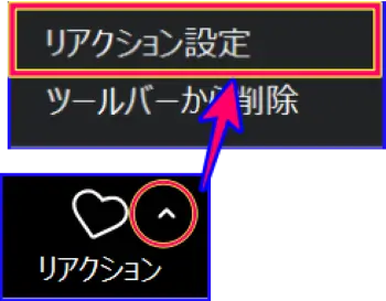 Zoomミーティング中のリアクション設定の開き方