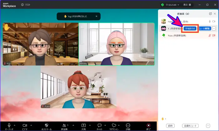 Zoom手を下すを参加者一覧から操作する方法