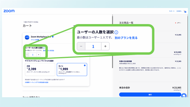 2025アップグレード