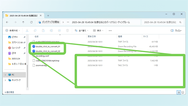 2025Zoomの レコーディング
