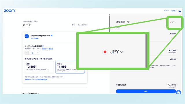 2025アップグレード