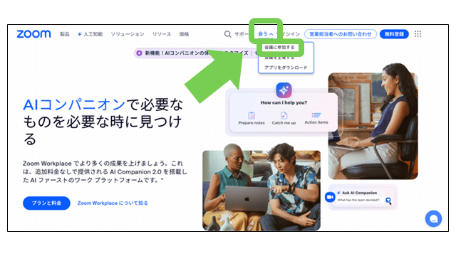 【2025年最新版】④Zoomへの参加方法を動画で解説！