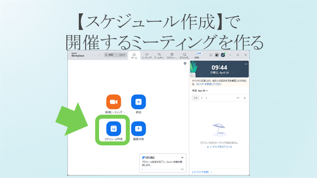 【2025年最新版】⑦Zoom画面共有の操作方法を動画で解説！