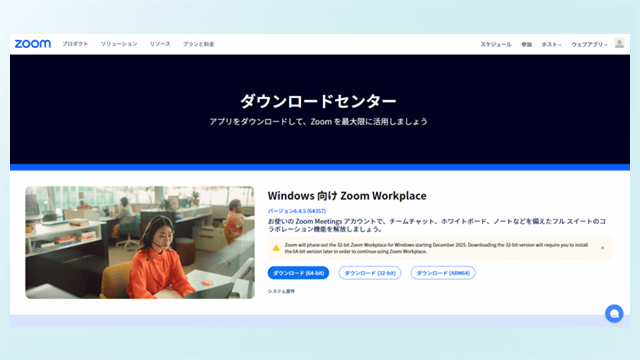 2025アプリの インストール