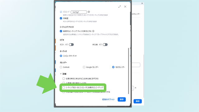 【2025年最新版】⑨Zoomのレコーディング方法を動画で解説！