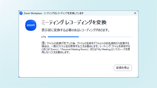 2025Zoomの レコーディング