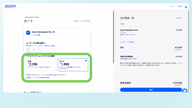 2025アップグレード