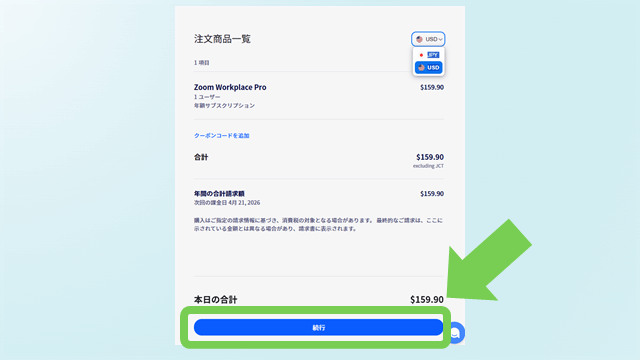 2025アップグレード