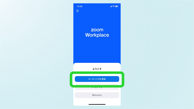 【2025年最新版】④Zoomへの参加方法を動画で解説！