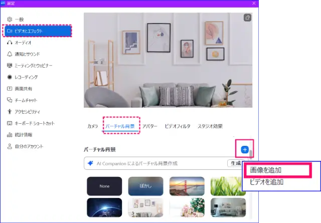 Zoomバーチャル背景画像追加