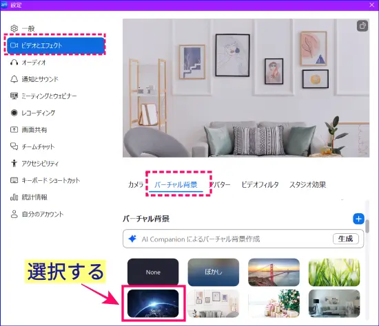 Zoomバーチャル背景変更