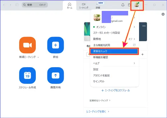 Zoomデスクトップアプリ更新確認