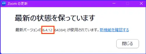 Zoomデスクトップアプリ最新状態
