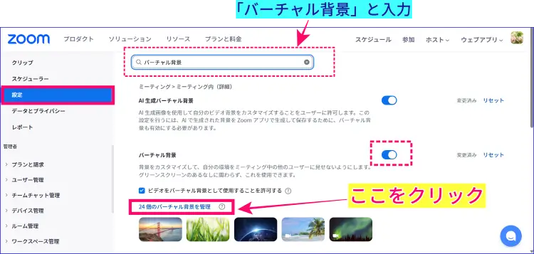 Zoomバーチャル背景ウェブポータルでの保存