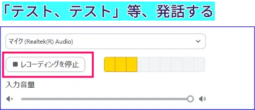 Zoomマイクテスト