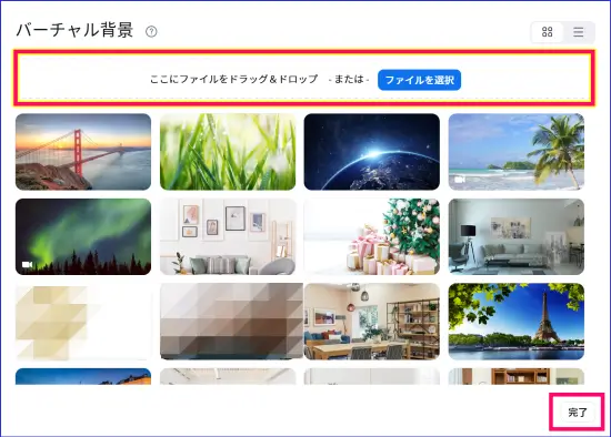 Zoomバーチャル背景ウェブポータルでの保存