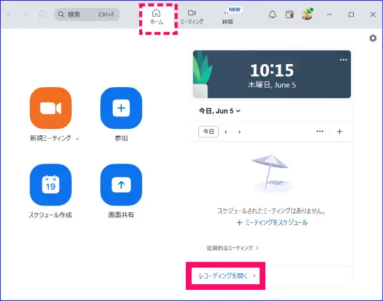 Zoomレコーディングの保存箇所
