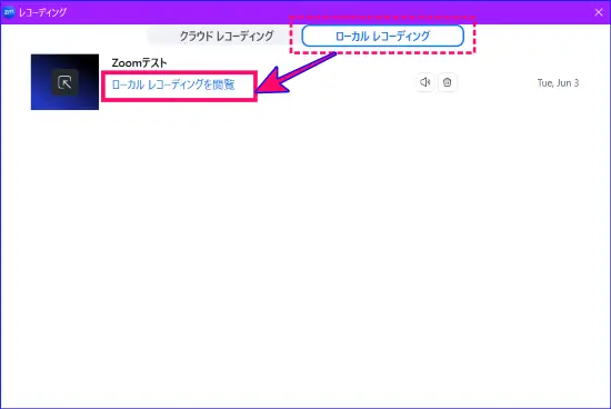 Zoomレコーディングの保存箇所