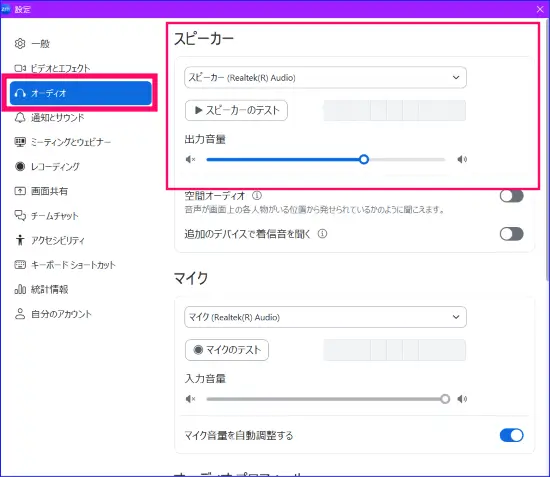 Zoomスピーカーテスト