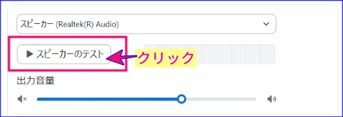 Zoomスピーカーテスト