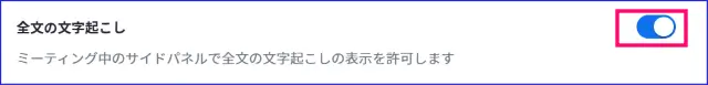Zoom文字起こし