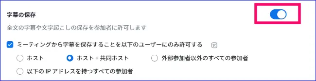 Zoom字幕の保存