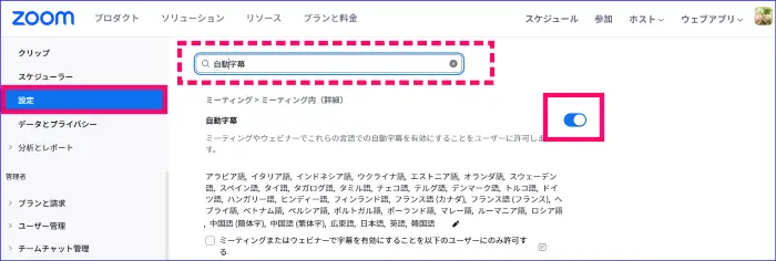 Zoom自動字幕の有効化