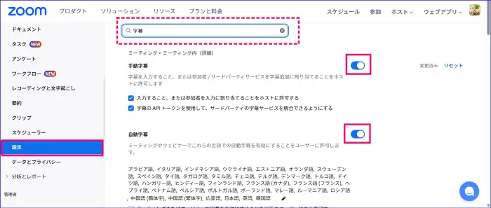 Zoom字幕の有効化