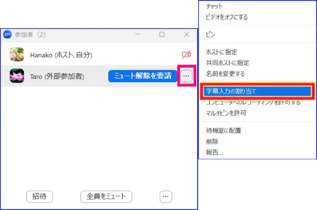 Zoom手動字幕入力割り当ての操作
