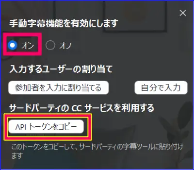 Zoom字幕APIトークン